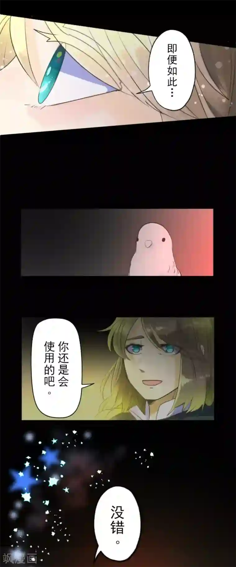 他和她的魔法契约第112话 过去篇17