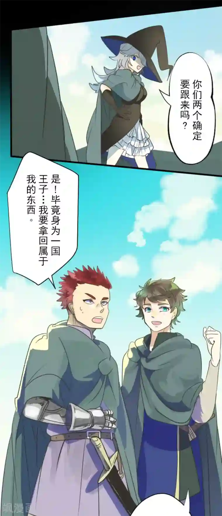 他和她的魔法契约第112话 过去篇17