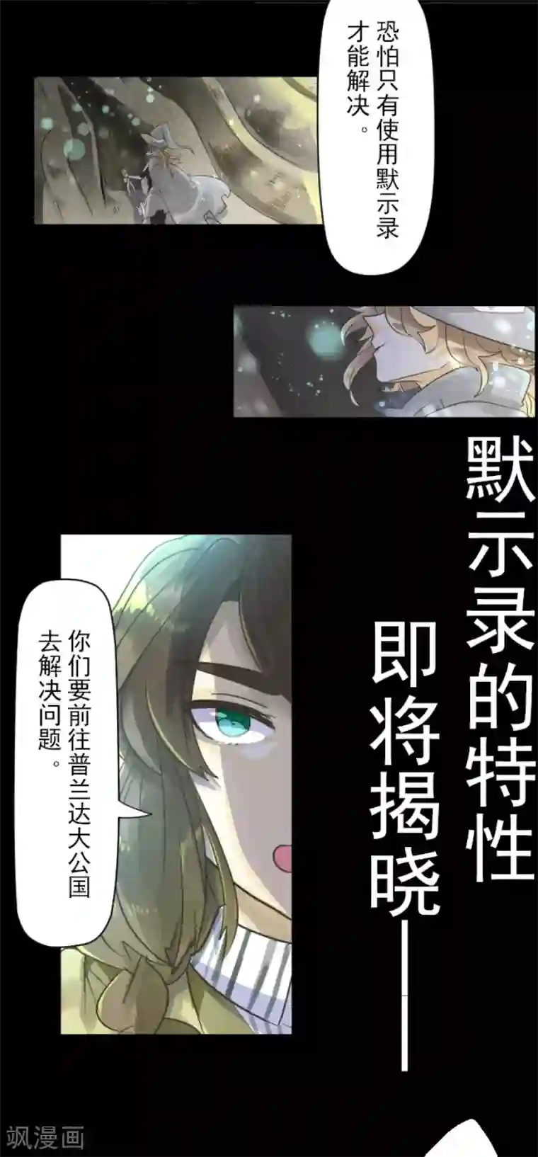 他和她的魔法契约第112话 过去篇17