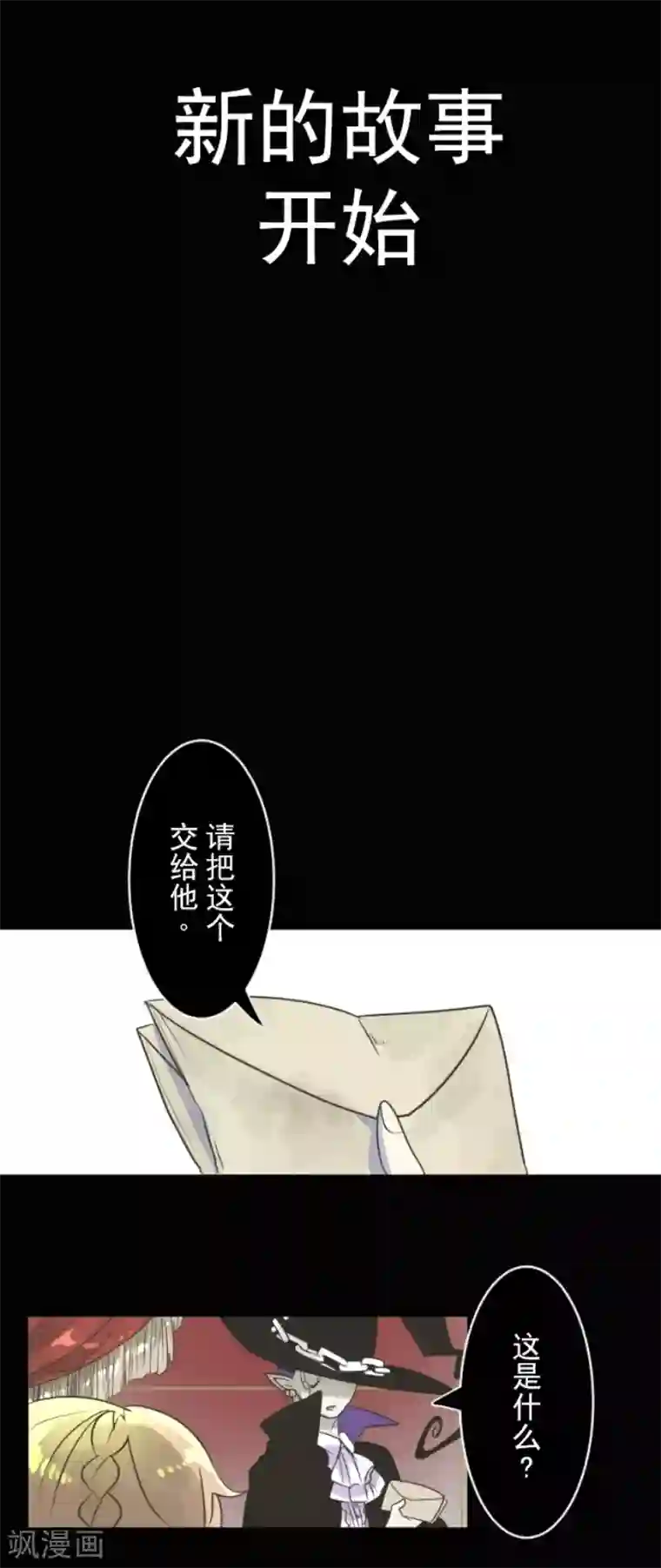 他和她的魔法契约第112话 过去篇17