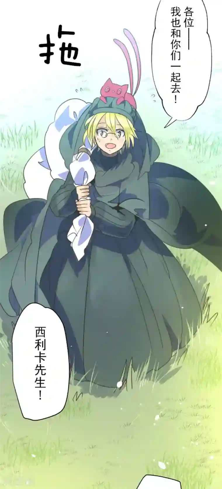 他和她的魔法契约第112话 过去篇17