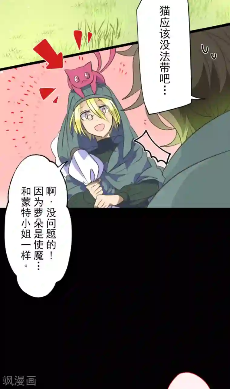 他和她的魔法契约第112话 过去篇17