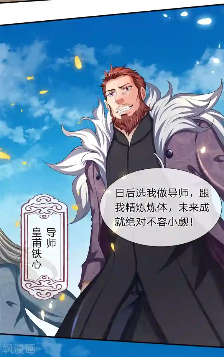 万古神王第211话 既然行，那就上！