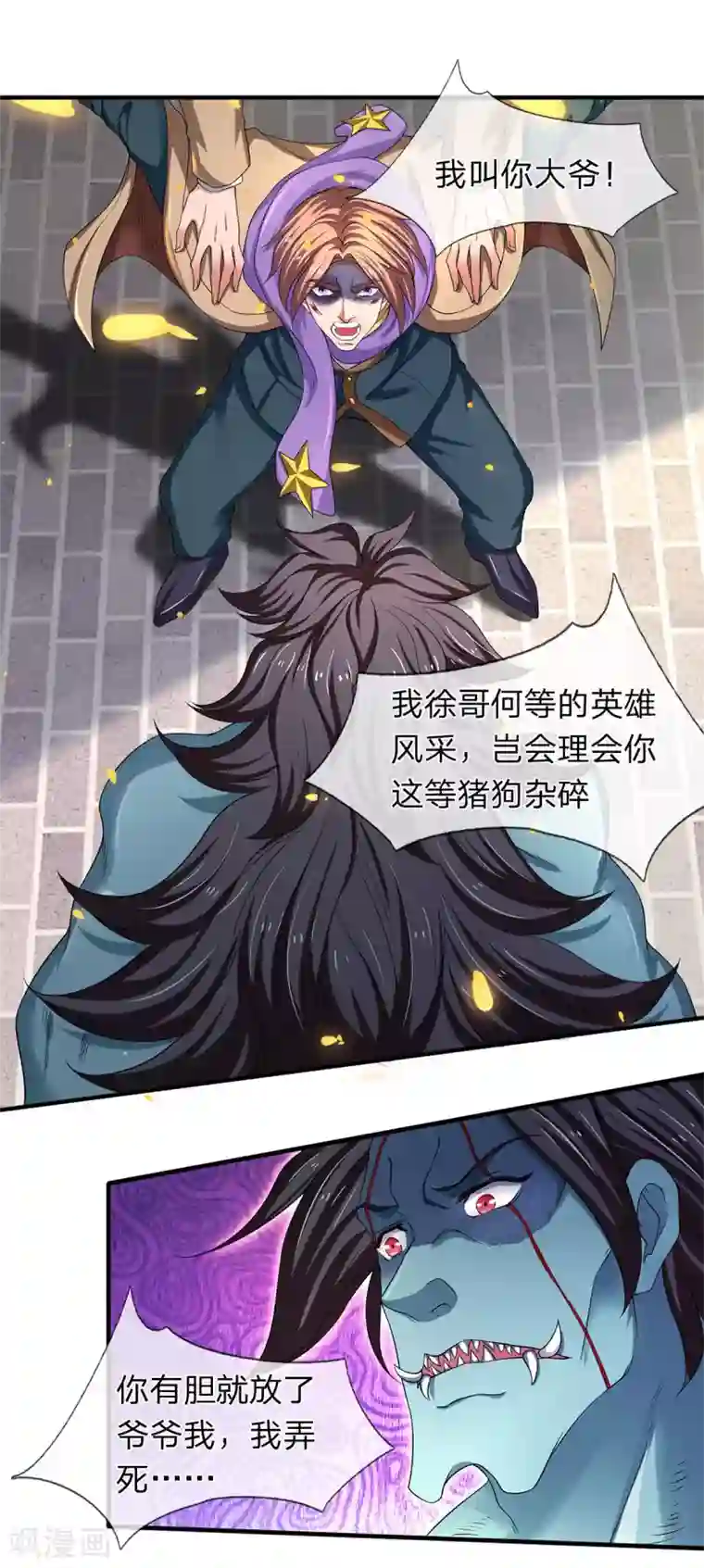 万古神王第211话 既然行，那就上！