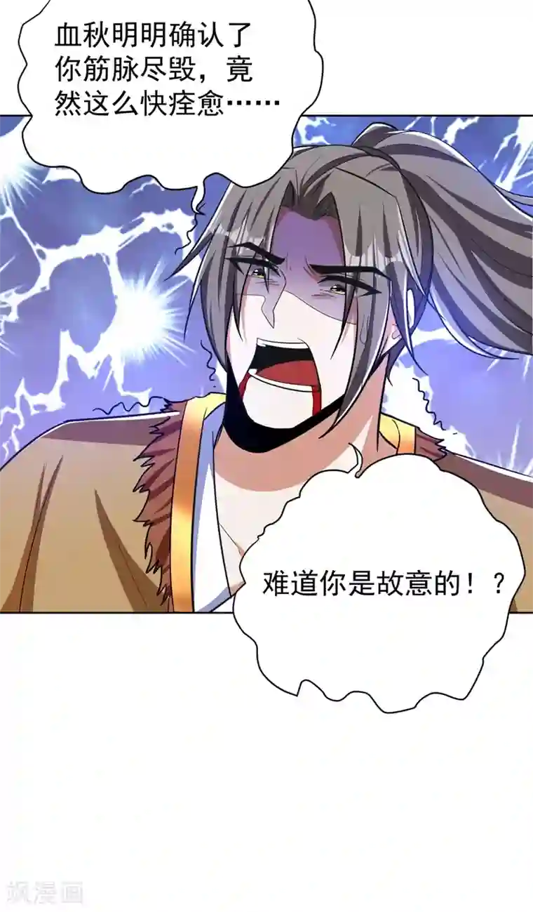 妖者为王第177话 为了红豆小刀和姑姑