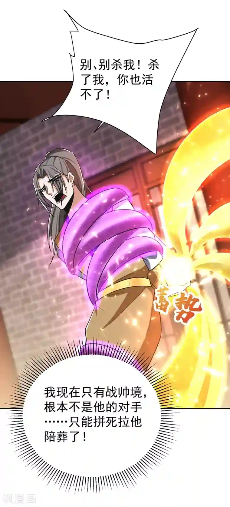 妖者为王第177话 为了红豆小刀和姑姑