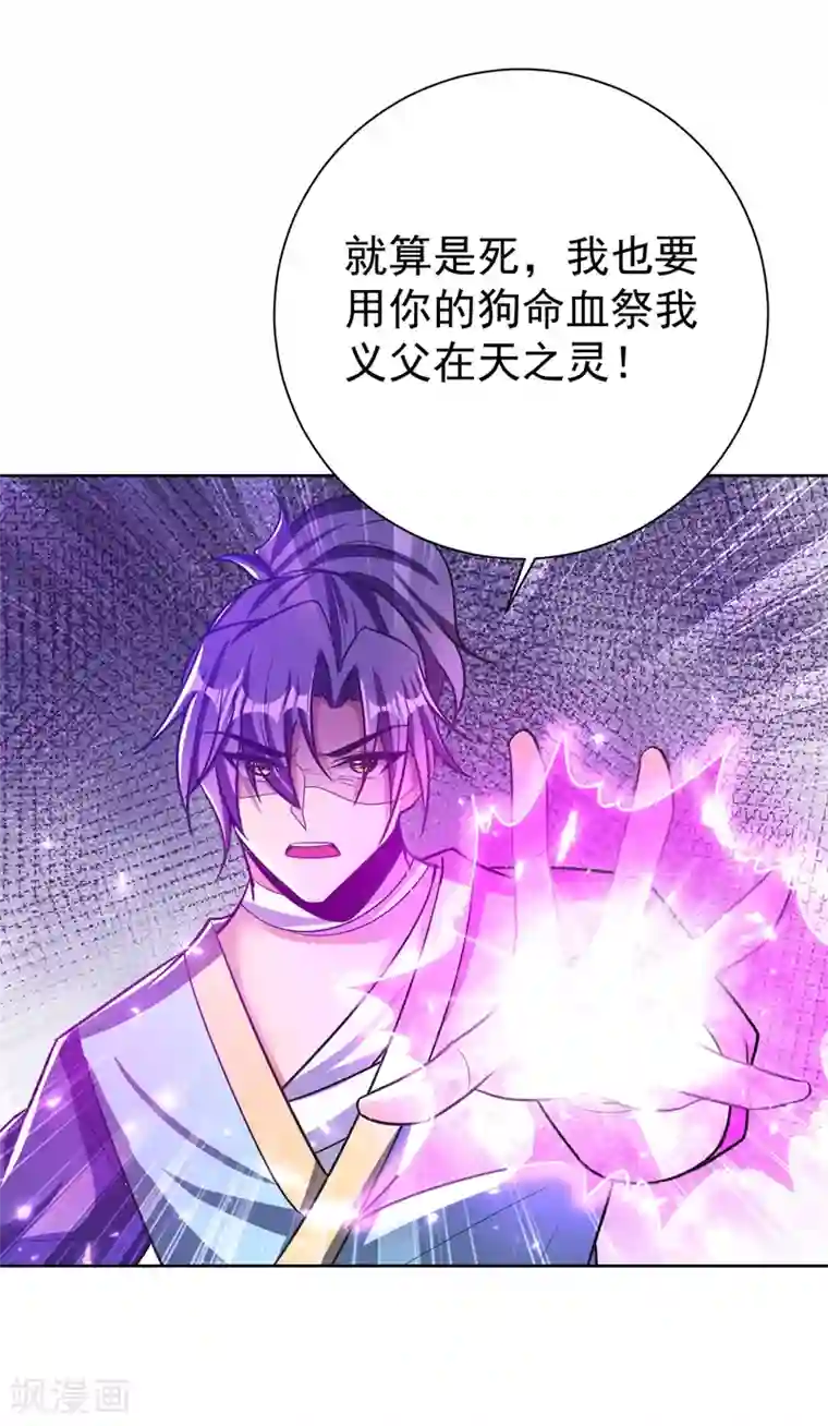 妖者为王第177话 为了红豆小刀和姑姑