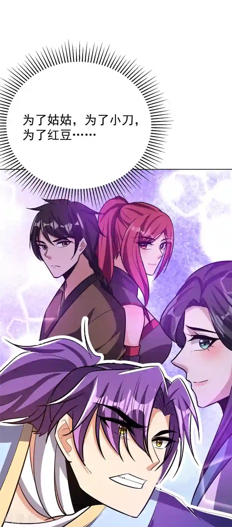 妖者为王第177话 为了红豆小刀和姑姑