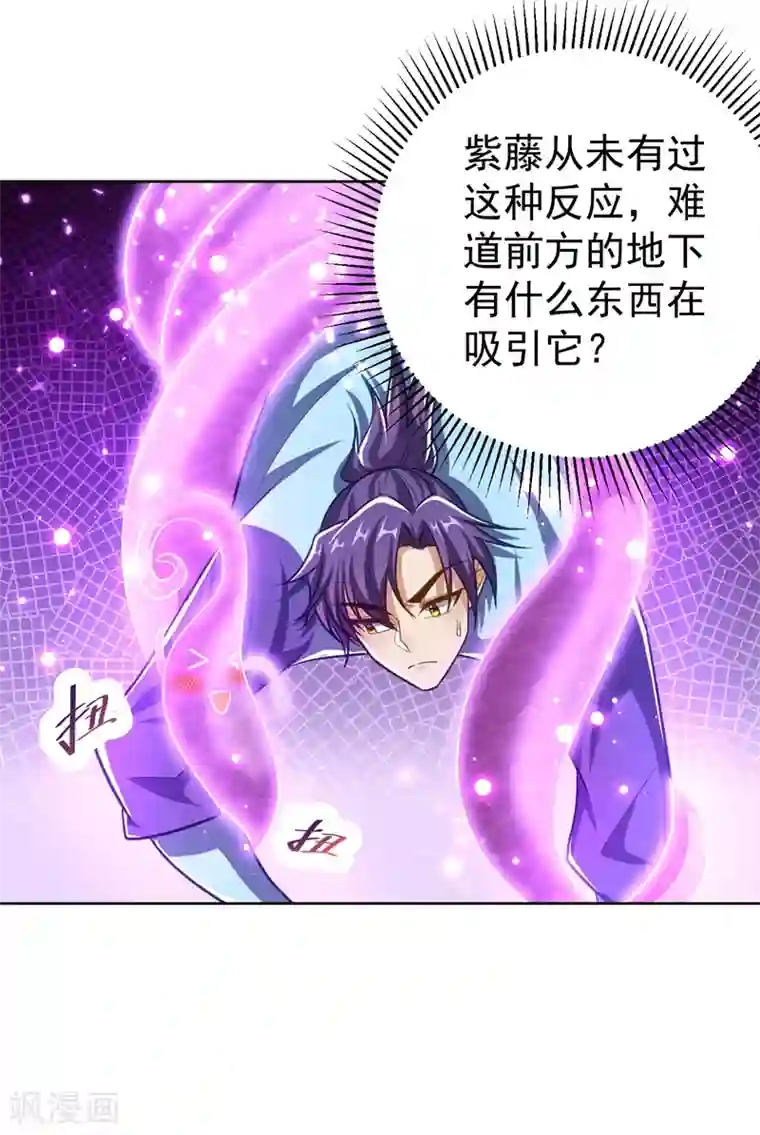 妖者为王第178话 紫藤的指引