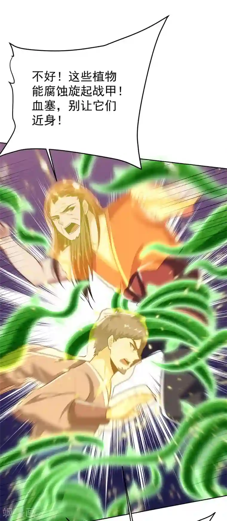 妖者为王第178话 紫藤的指引