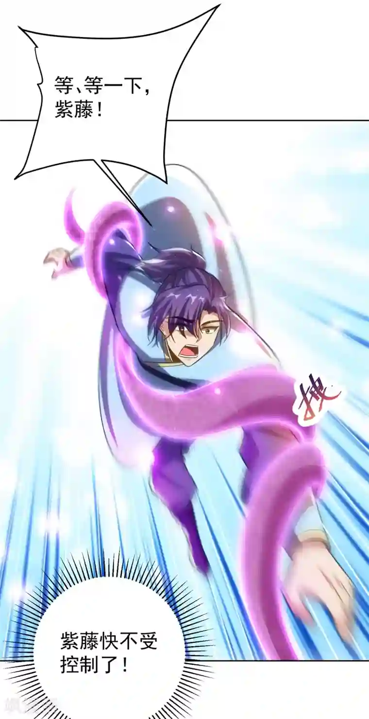 妖者为王第178话 紫藤的指引