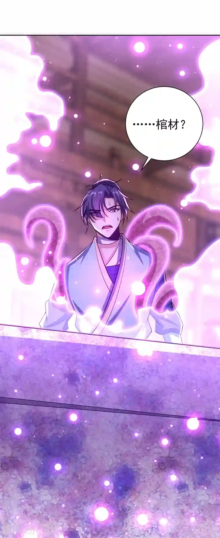 妖者为王第178话 紫藤的指引