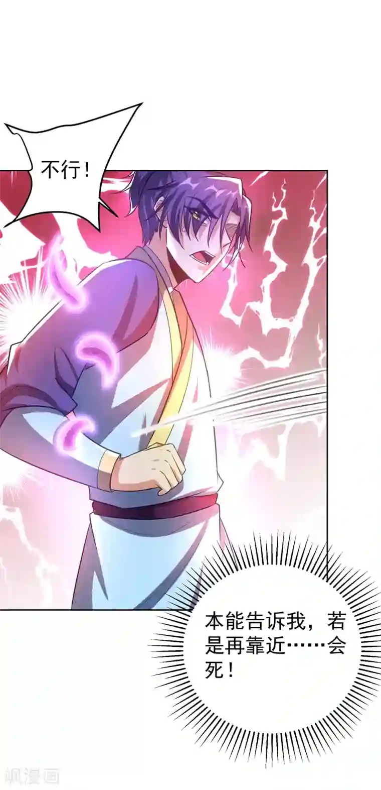 妖者为王第178话 紫藤的指引