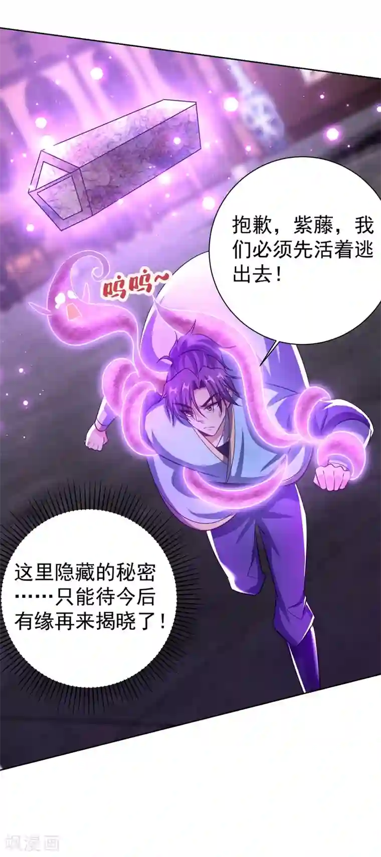 妖者为王第178话 紫藤的指引