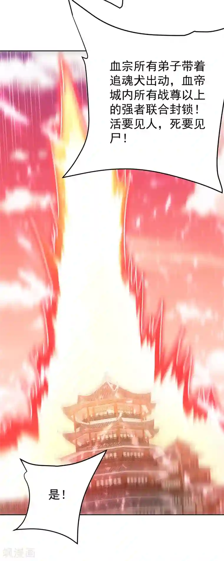 妖者为王第178话 紫藤的指引