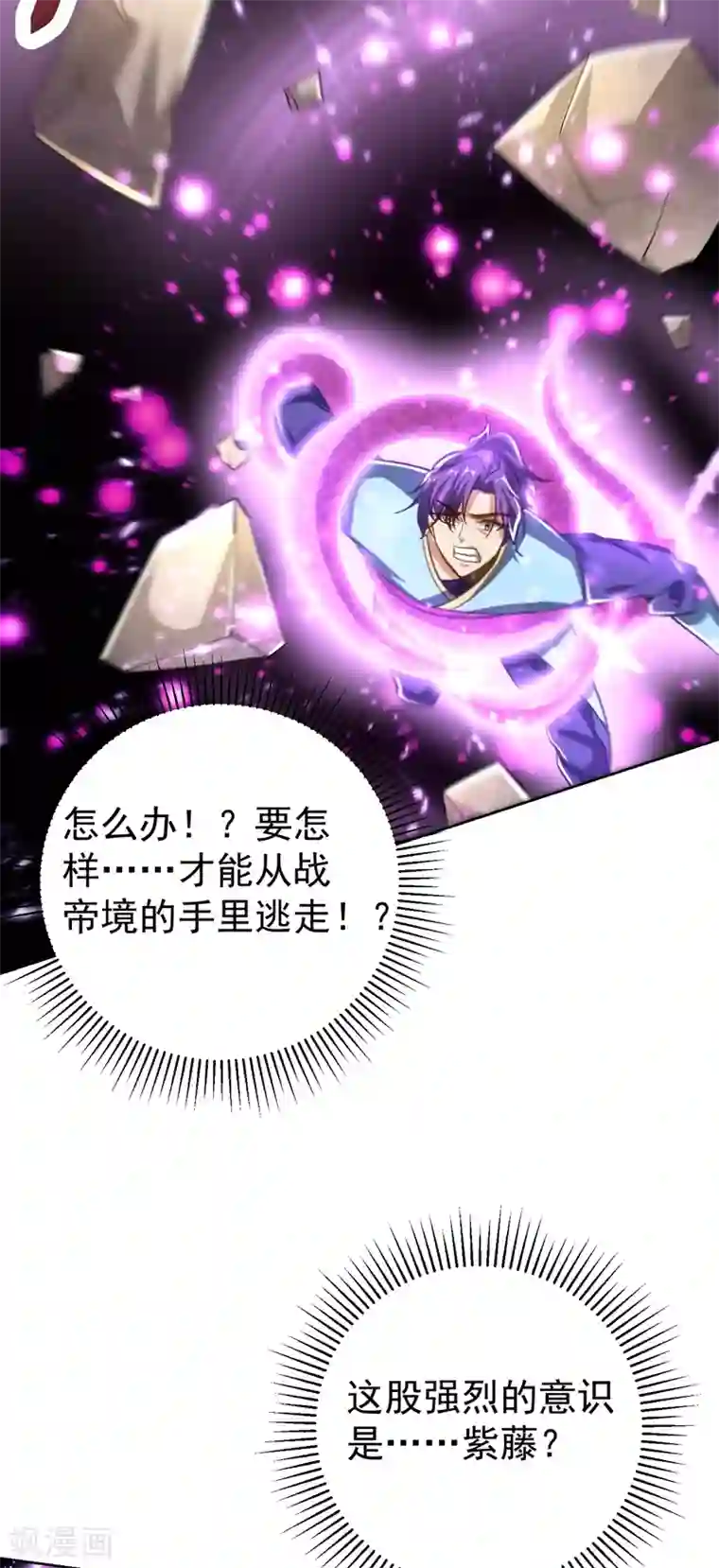 妖者为王第178话 紫藤的指引