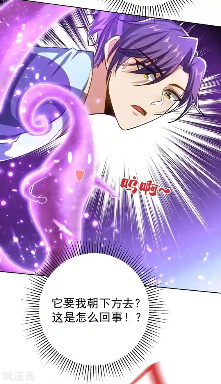 妖者为王第178话 紫藤的指引