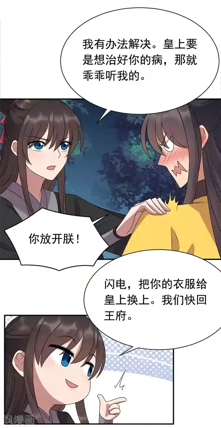 狂女重生：纨绔七皇妃第283话 似曾相识