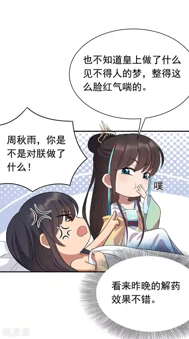 狂女重生：纨绔七皇妃第283话 似曾相识