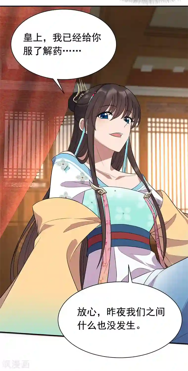 狂女重生：纨绔七皇妃第283话 似曾相识