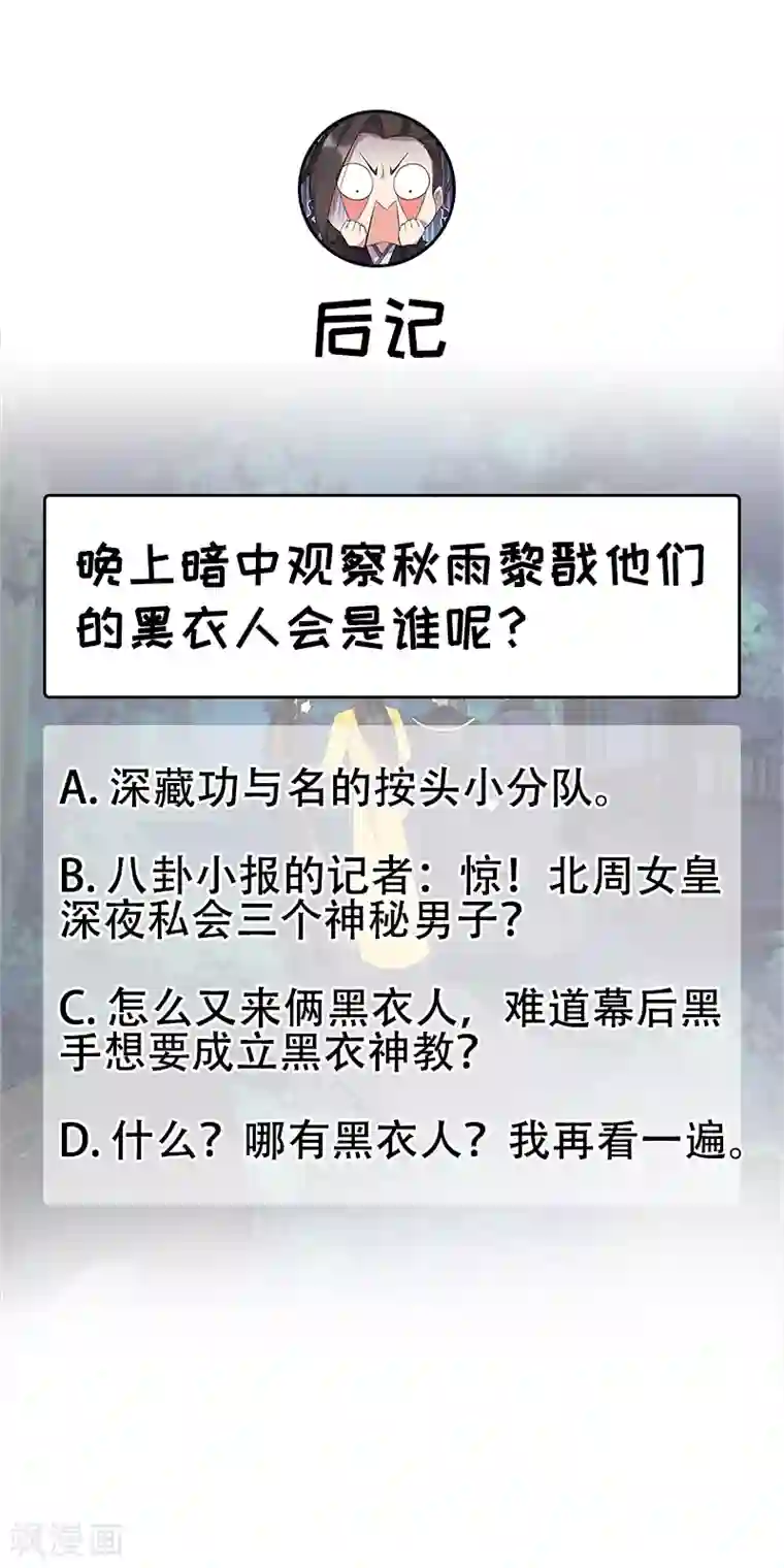 狂女重生：纨绔七皇妃第283话 似曾相识