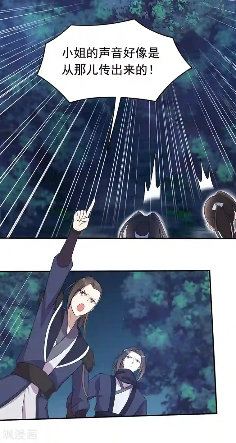 狂女重生：纨绔七皇妃第283话 似曾相识