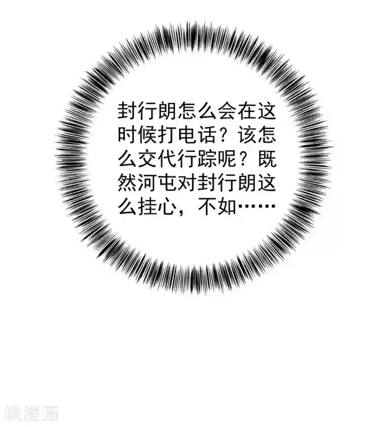 入骨暖婚（漫画版）第319话 我在相亲！