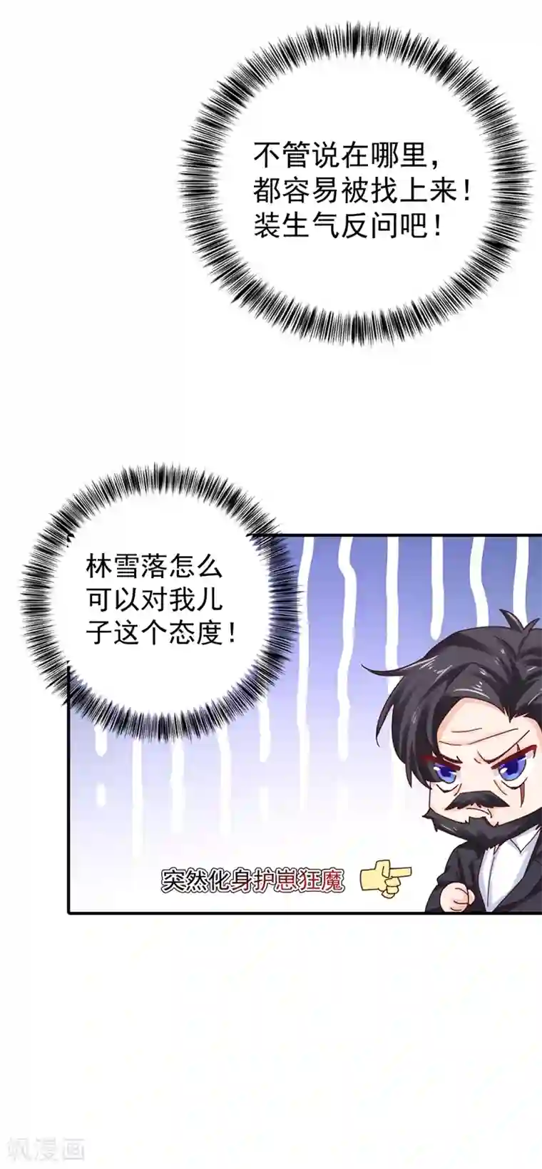 入骨暖婚（漫画版）第319话 我在相亲！