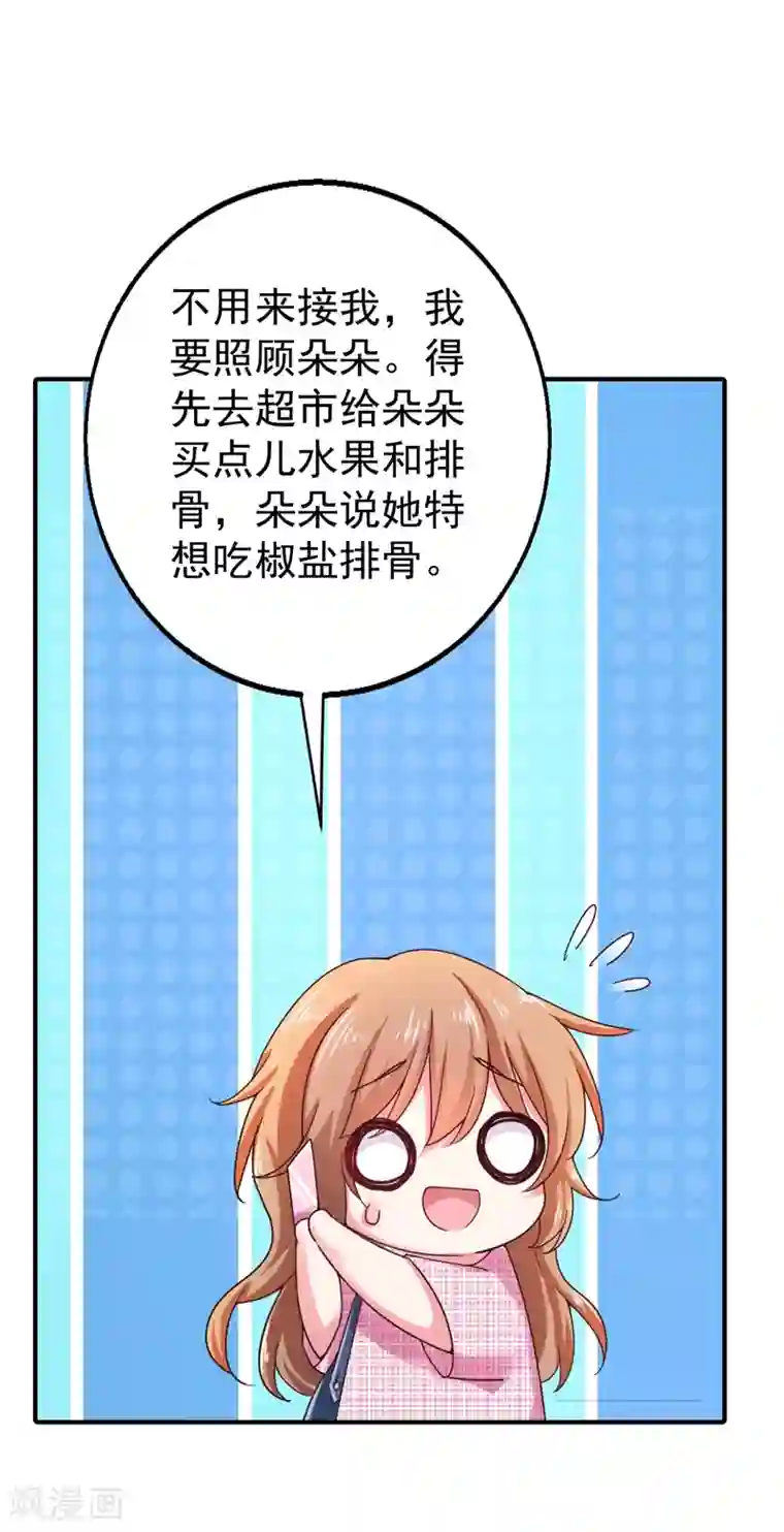 入骨暖婚（漫画版）第319话 我在相亲！