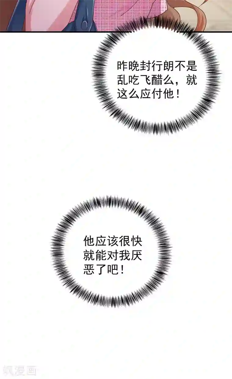 入骨暖婚（漫画版）第319话 我在相亲！