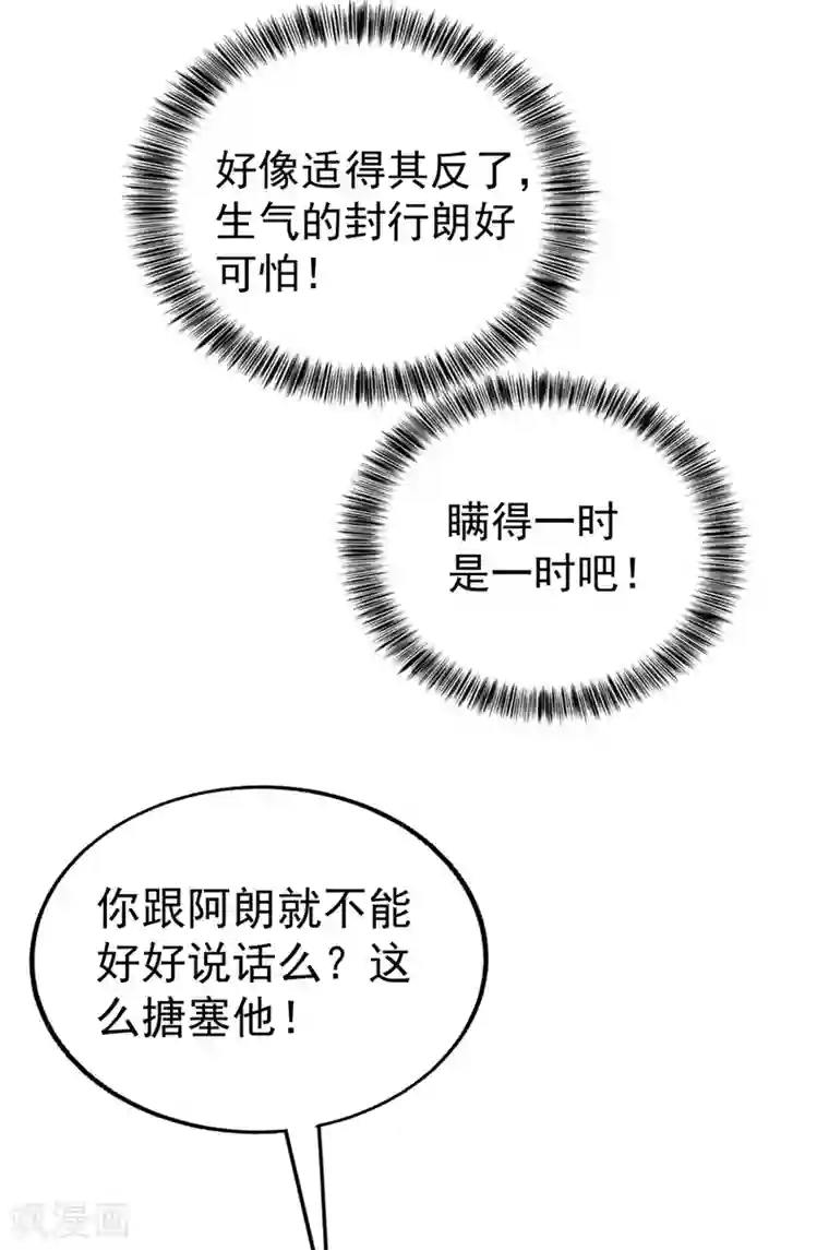 入骨暖婚（漫画版）第319话 我在相亲！