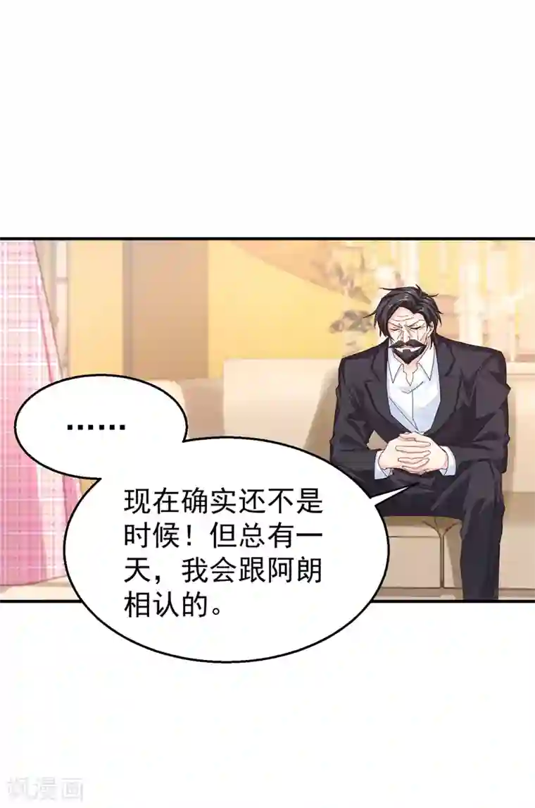 入骨暖婚（漫画版）第319话 我在相亲！