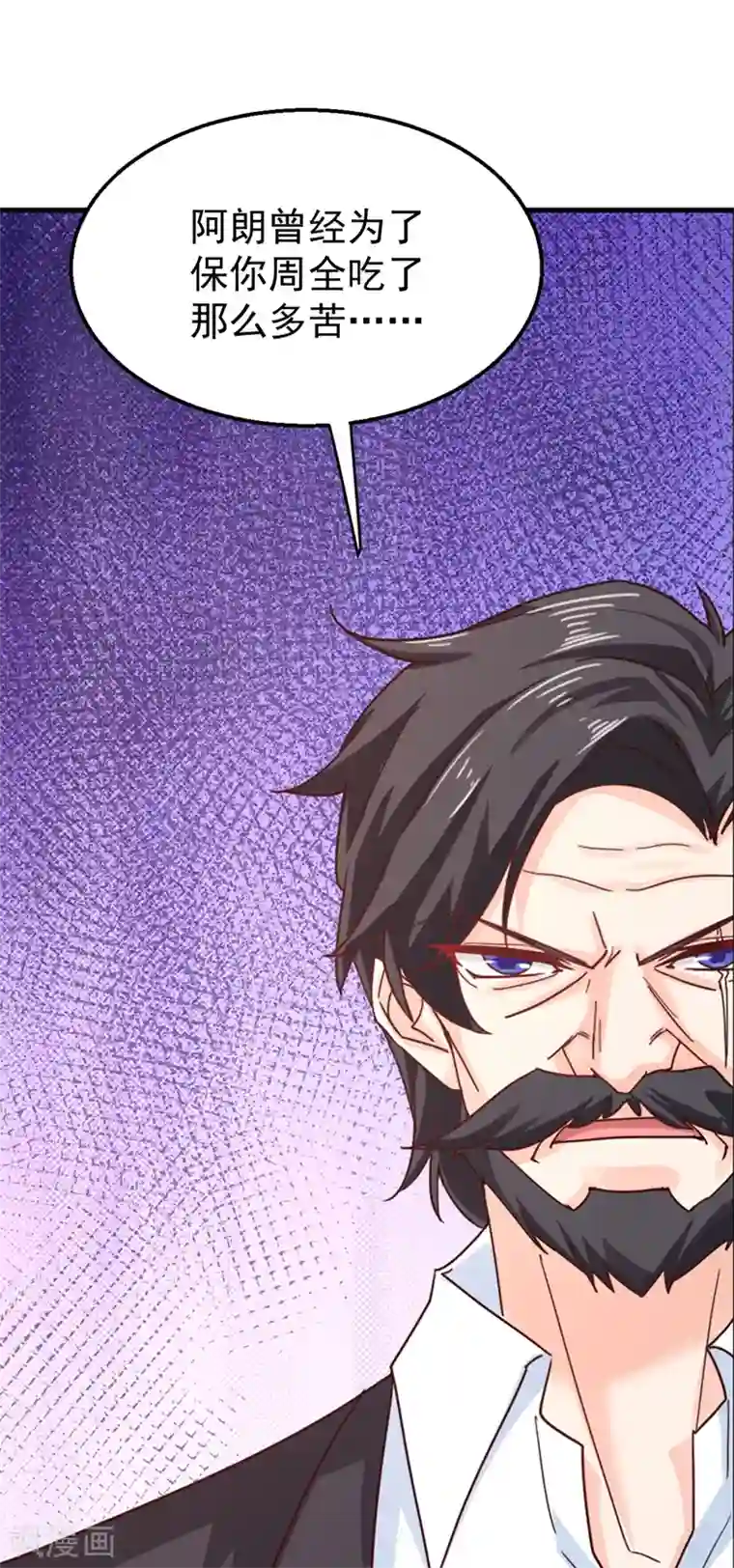 入骨暖婚（漫画版）第319话 我在相亲！