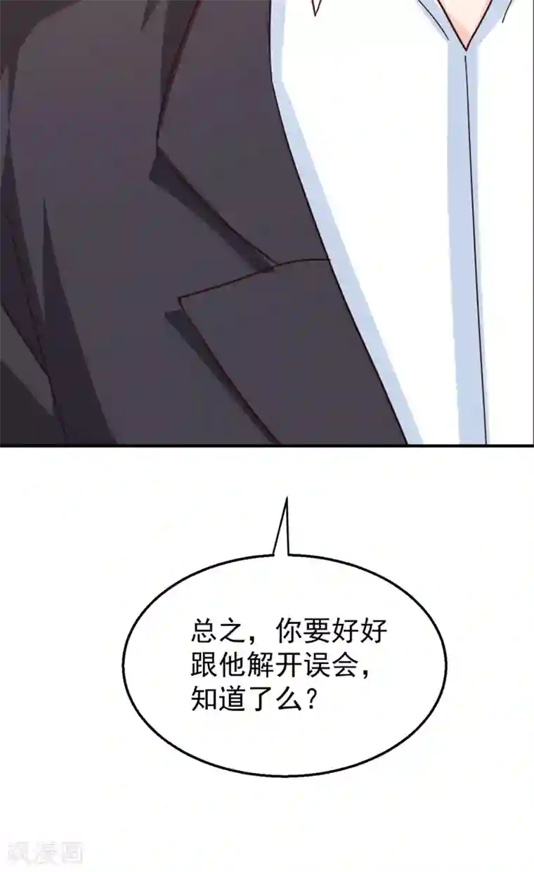 入骨暖婚（漫画版）第319话 我在相亲！