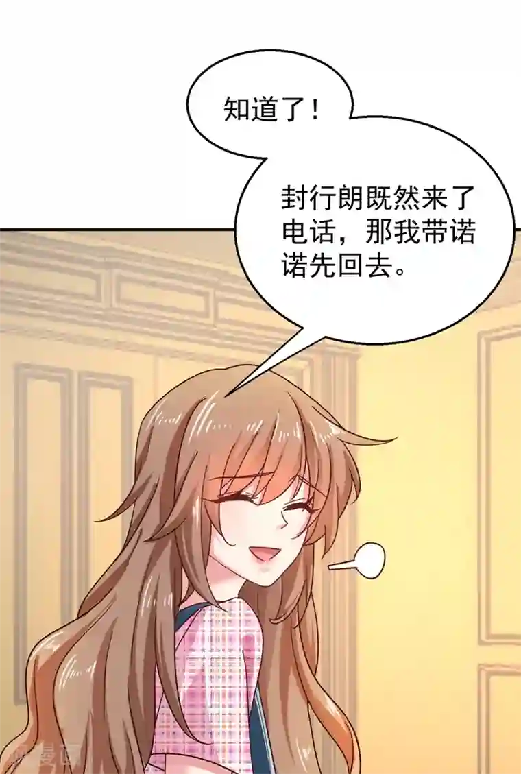 入骨暖婚（漫画版）第319话 我在相亲！