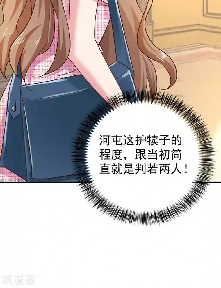 入骨暖婚（漫画版）第319话 我在相亲！