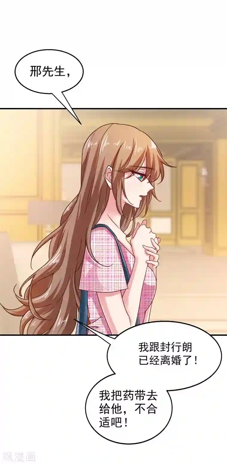 入骨暖婚（漫画版）第319话 我在相亲！