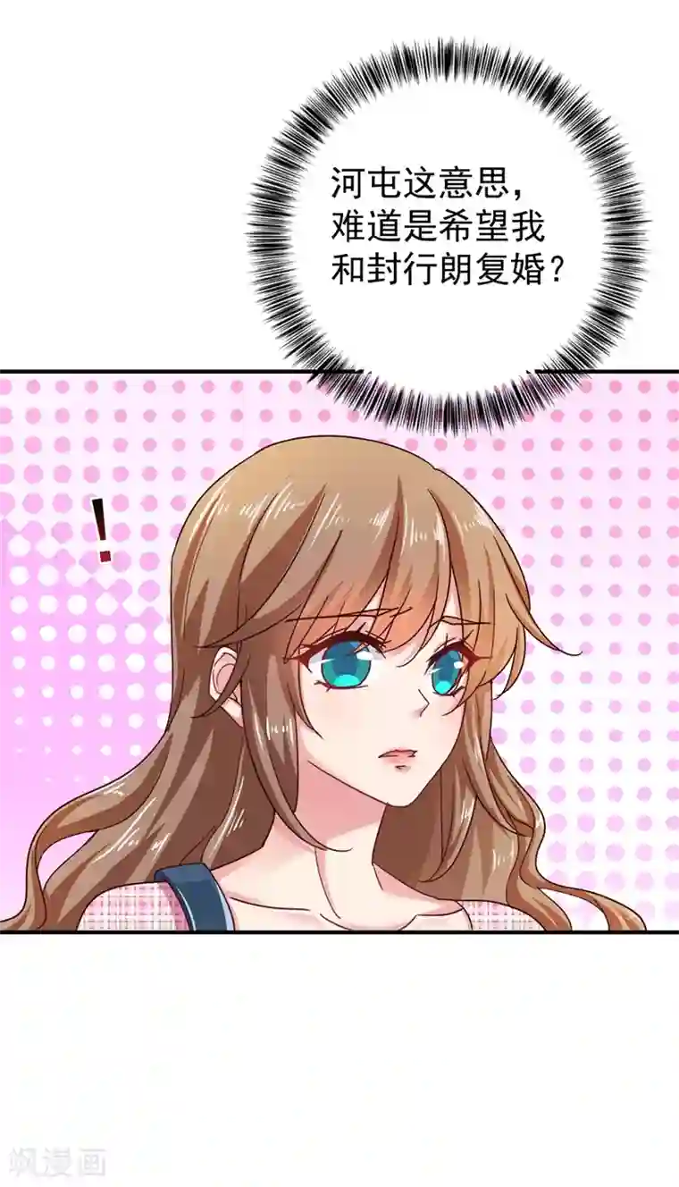 入骨暖婚（漫画版）第319话 我在相亲！