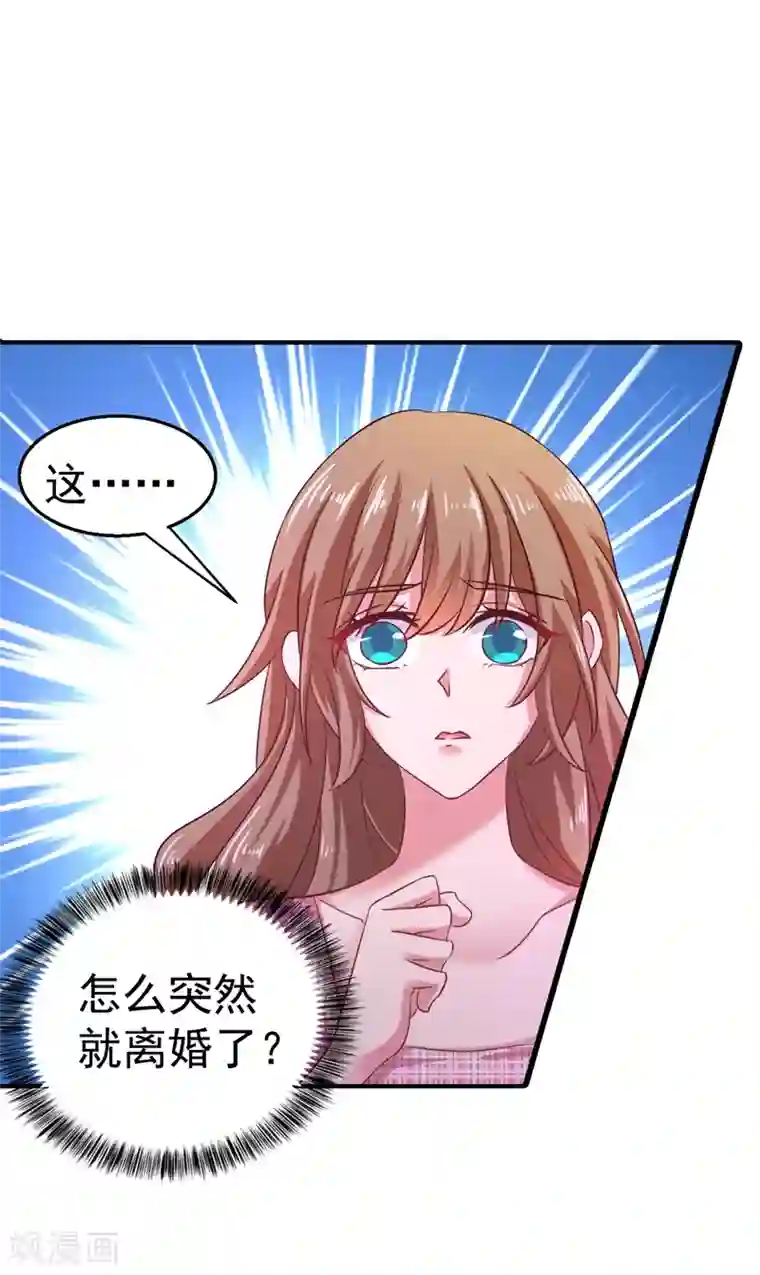 入骨暖婚（漫画版）第320话 等我追求你