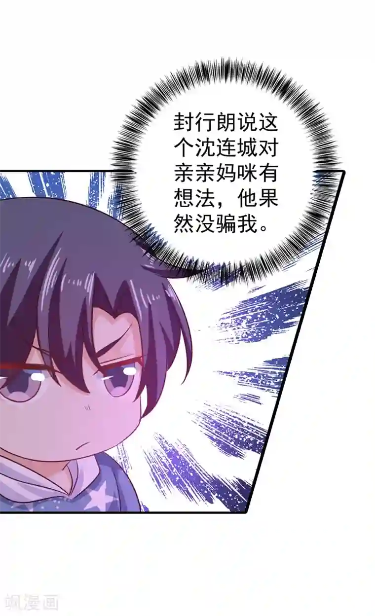 入骨暖婚（漫画版）第320话 等我追求你