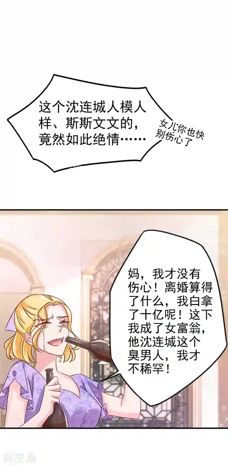 入骨暖婚（漫画版）第320话 等我追求你
