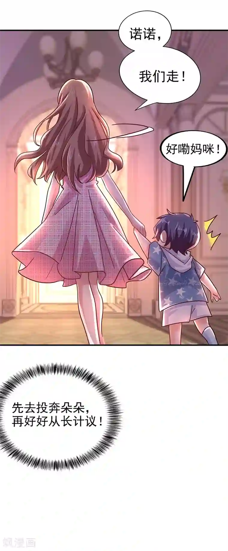 入骨暖婚（漫画版）第320话 等我追求你