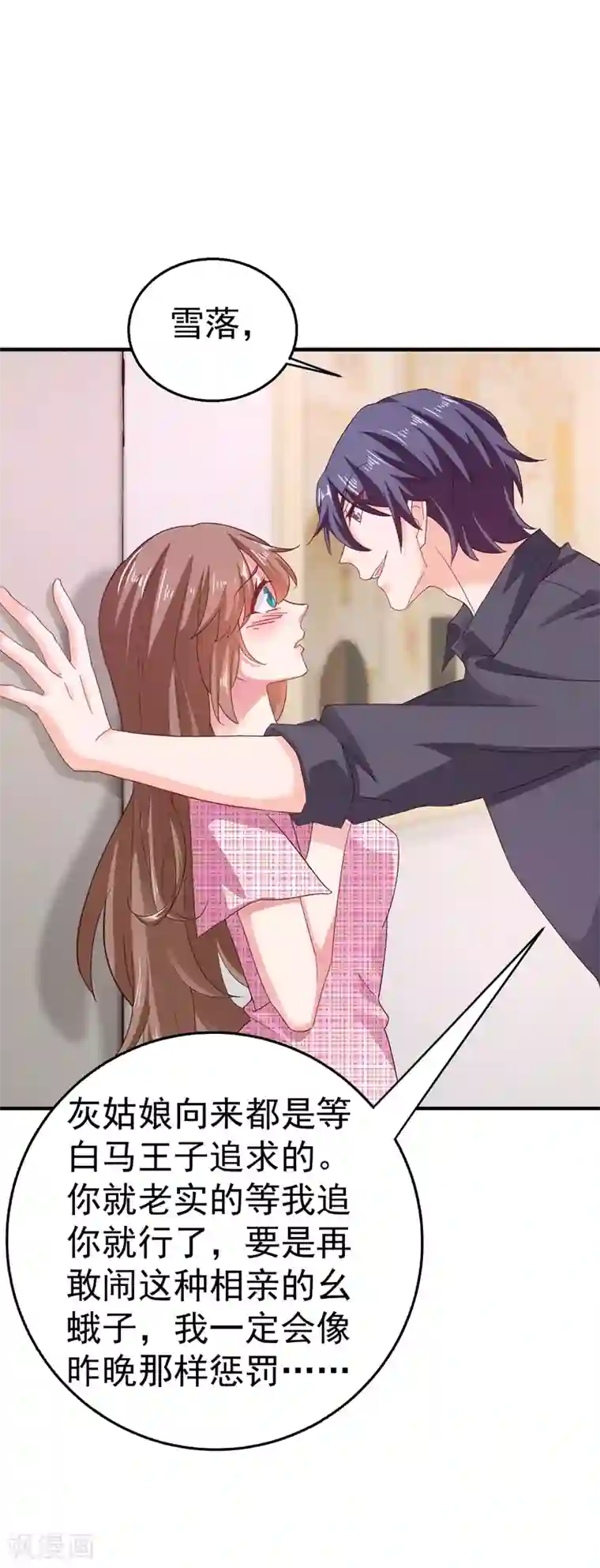 入骨暖婚（漫画版）第320话 等我追求你