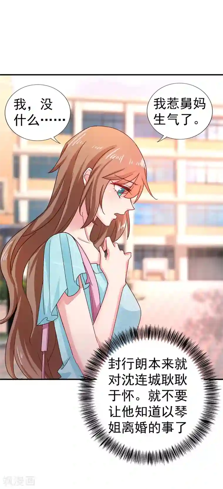 入骨暖婚（漫画版）第321话 我们复婚吧！