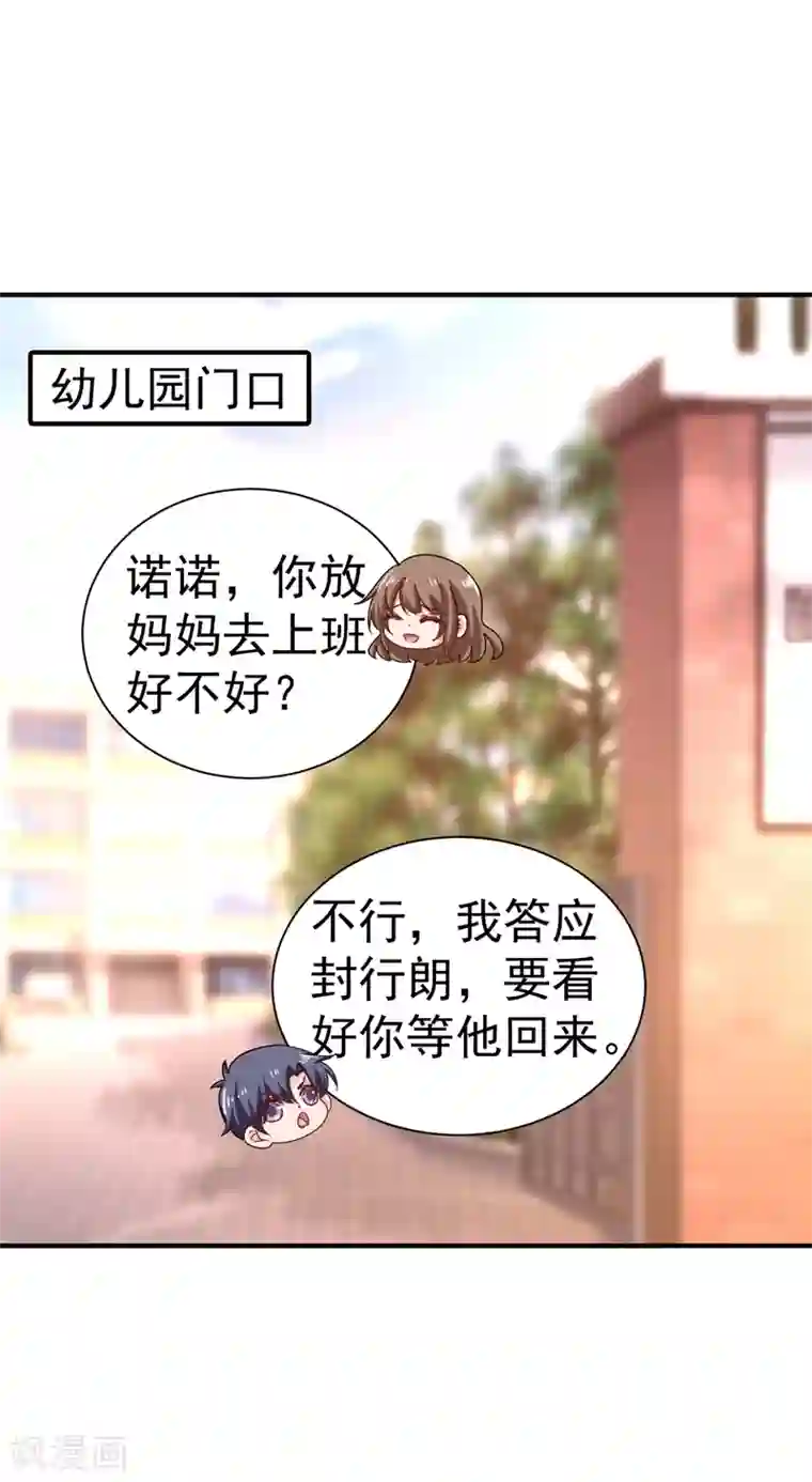 入骨暖婚（漫画版）第322话 试探