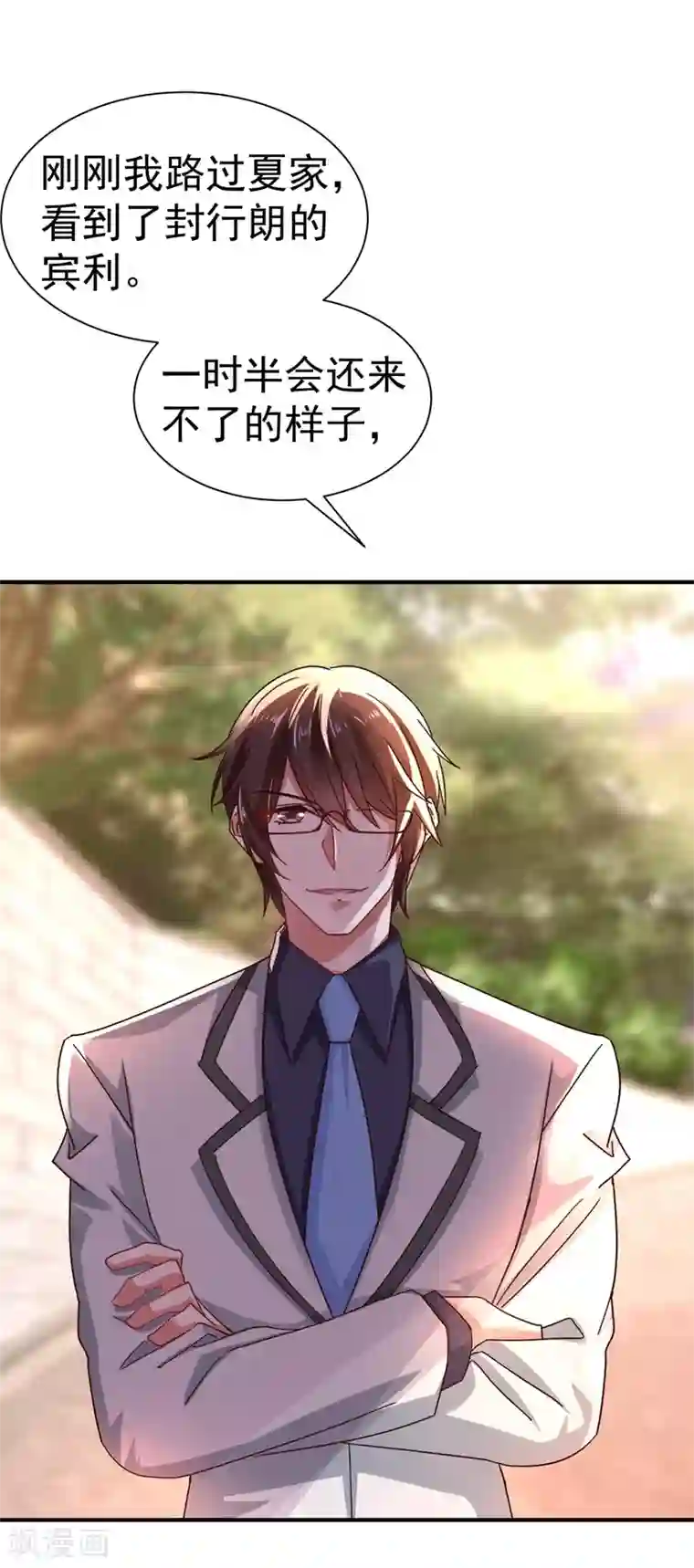 入骨暖婚（漫画版）第322话 试探