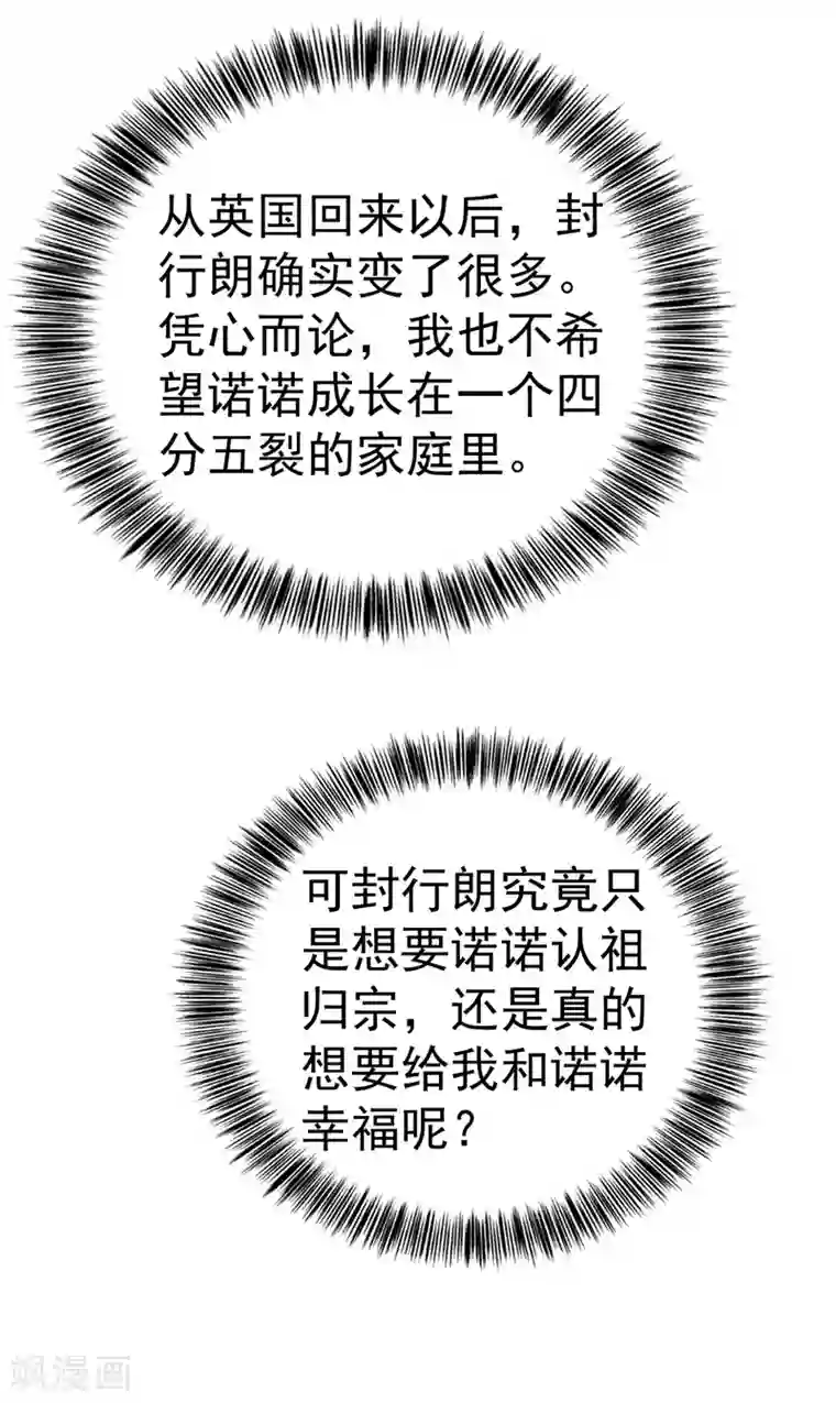 入骨暖婚（漫画版）第322话 试探