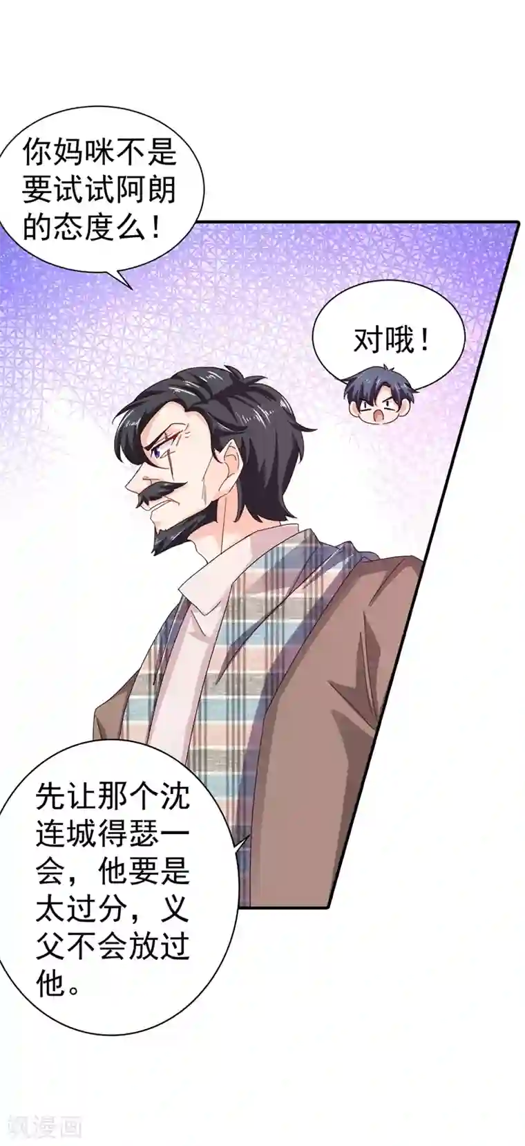 入骨暖婚（漫画版）第322话 试探