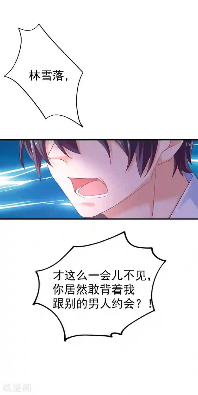 入骨暖婚（漫画版）第322话 试探