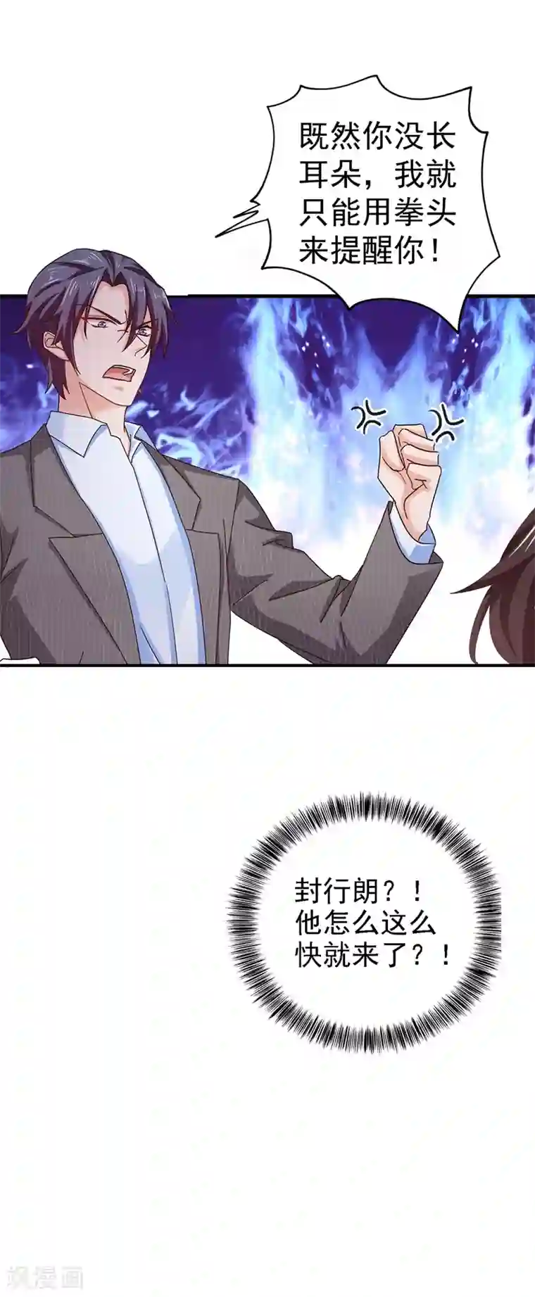 入骨暖婚（漫画版）第322话 试探